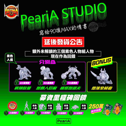 【延期公告】【征服下水道鱷魔】與【揭露鹿魔之森】發行延期公告