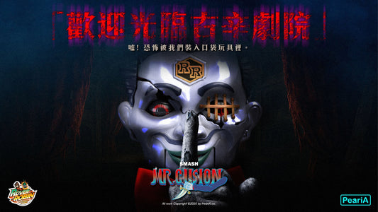 「歡迎光臨古辛劇院」噓——恐怖,被我們裝進了口袋玩具裡 嘖嘖群眾募資啟動
