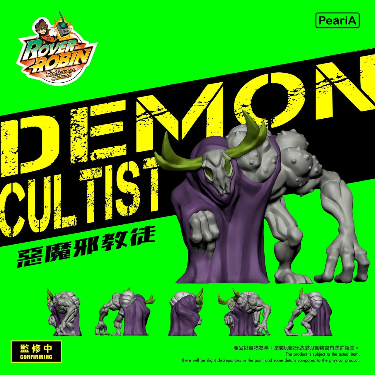 【人物組】漫遊者羅賓#1 密林惡魔 上色完成品8入人物組。