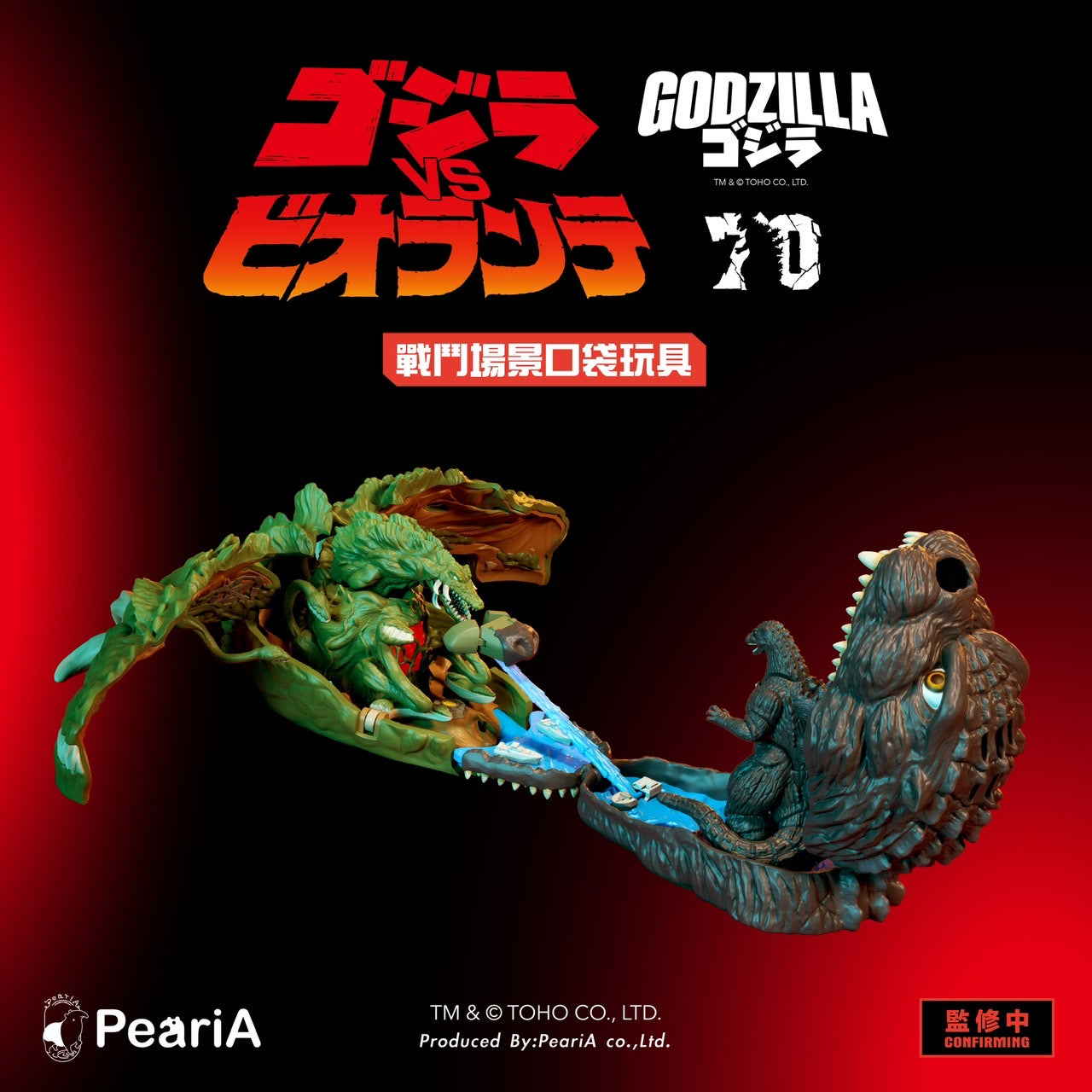 【W.I.P】1989 哥吉拉大戰碧奧蘭蒂 戰鬥場景口袋套組 無花獸特典版(預購商品)