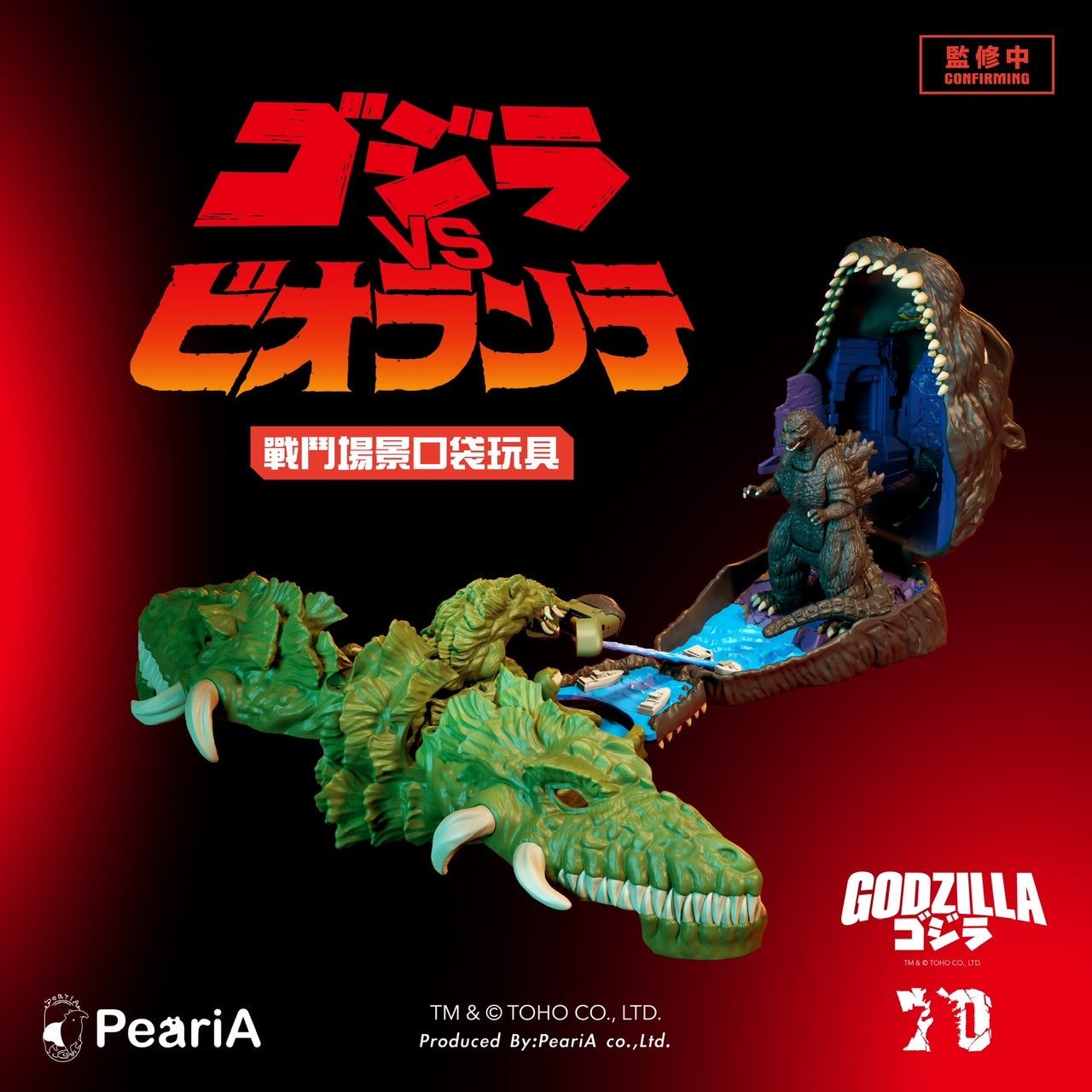 【W.I.P】1989 哥吉拉大戰碧奧蘭蒂 戰鬥場景口袋套組 無花獸特典版(預購商品)