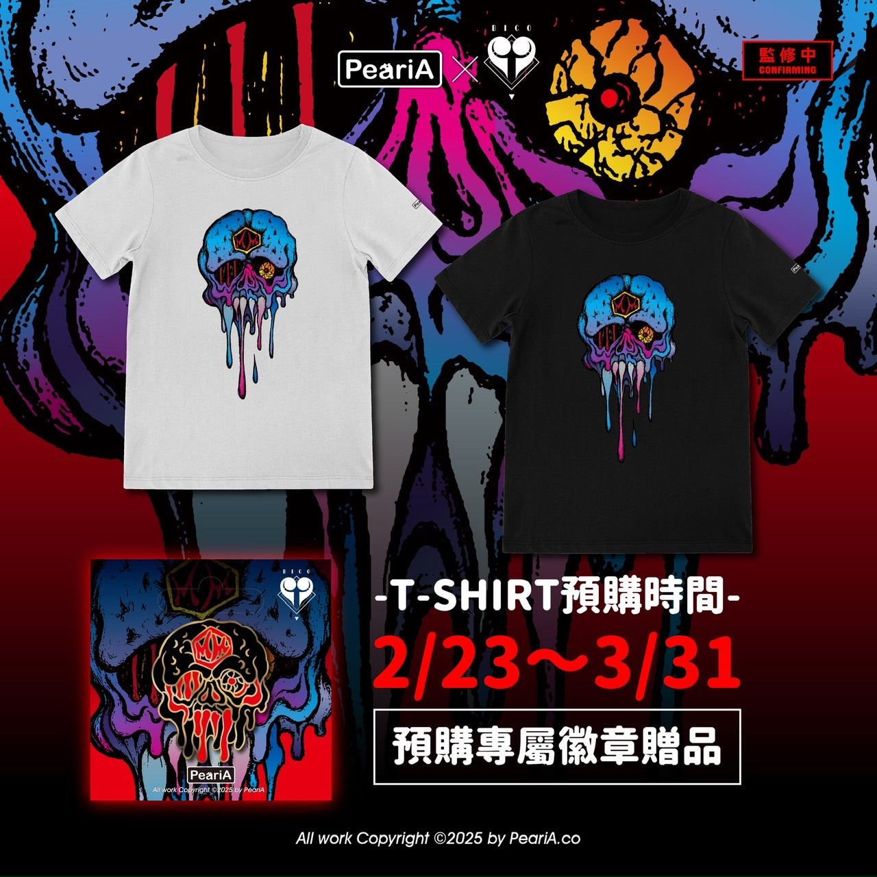 【記憶融化】融化骷髏地城 T-Shirt