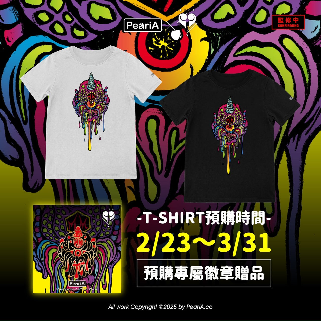 【記憶融化】融化獨眼巨人 T-Shirt