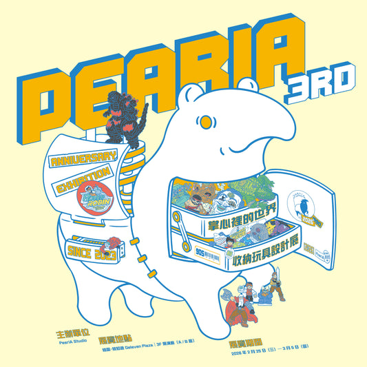 「掌心裡的世界、收納玩具設計展」2/25~3/5將於桃園開展