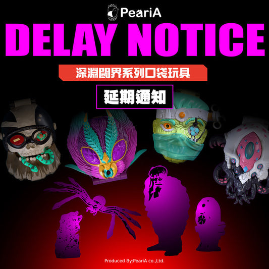 【重要公告｜PeariA 全系列生產時程調整說明】