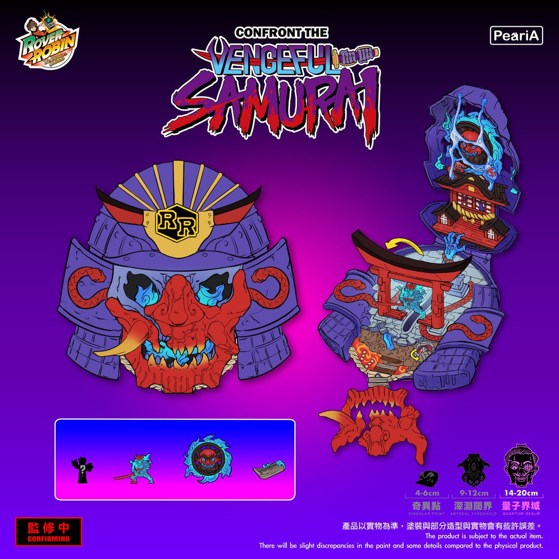 【對抗怨靈武士】 量子界域-開發中