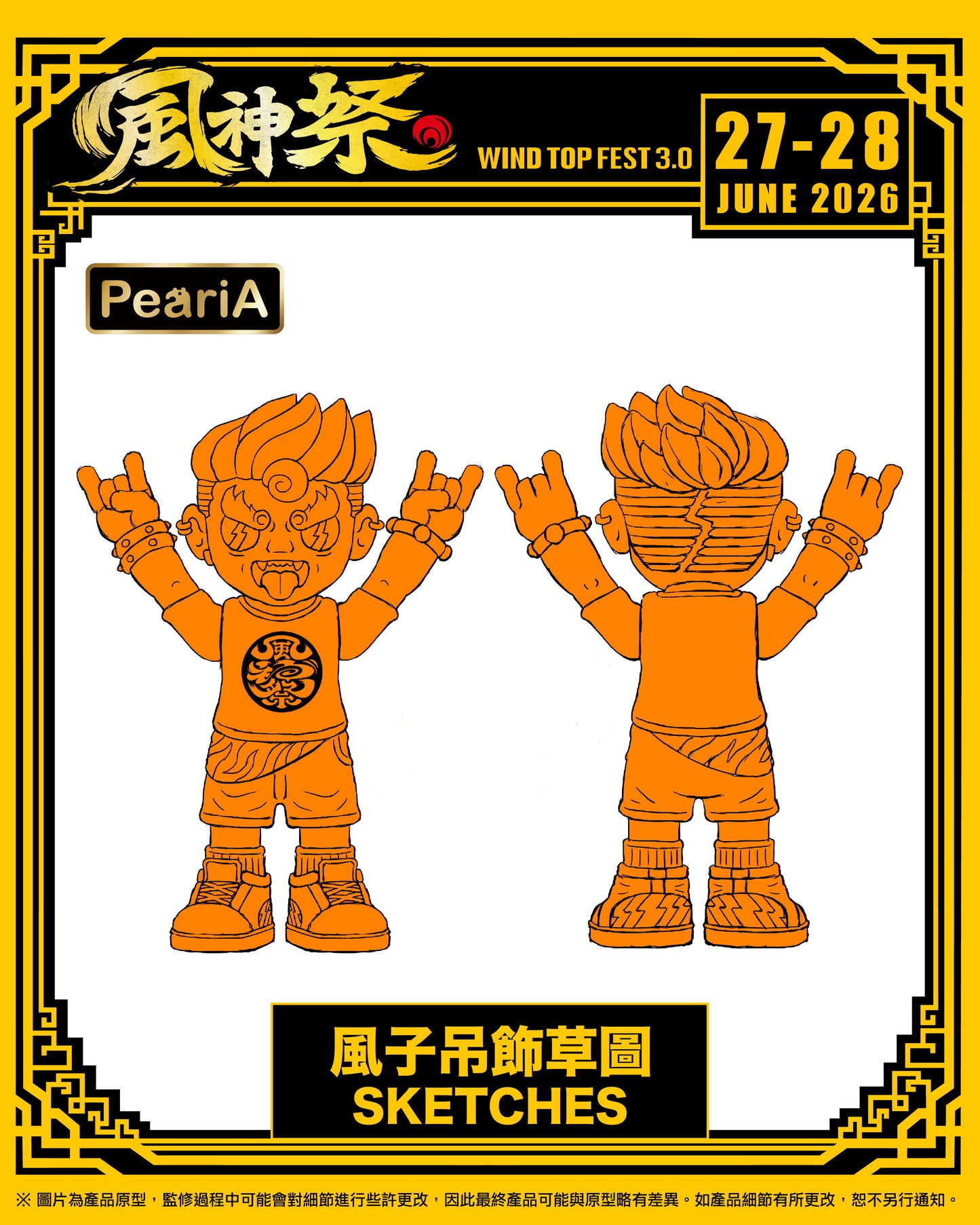全透明 風子搖滾隨身版